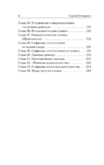 Искусство спора. О теории и практике спора — изображение 5