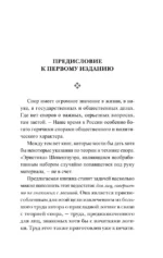 Искусство спора. О теории и практике спора — изображение 6