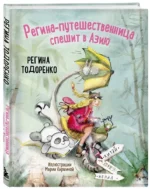 Регина-путешественница спешит в Азию — изображение 2