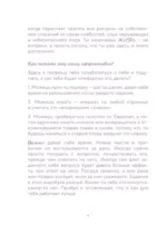 Воркбук. Со мной все нормально, но... Лучшие упражнения по обретению покоя и уверенности в себе — изображение 6