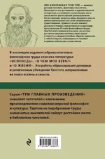 Лев Толстой. Исповедь. В чем моя вера? О жизни — изображение 3