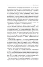 Лев Толстой. Исповедь. В чем моя вера? О жизни — изображение 5