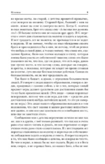 Лев Толстой. Исповедь. В чем моя вера? О жизни — изображение 6