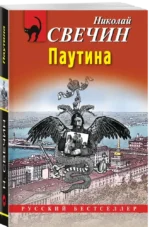 Паутина — изображение 2