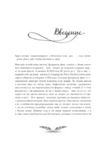 Флориография. Карманное руководство по викторианскому языку цветов — изображение 4