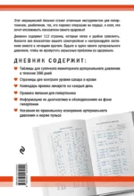 Дневник артериального давления — изображение 3