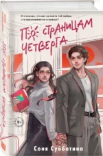 По страницам четверга — изображение 2