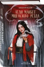 Леди Макбет Мценского уезда — изображение 2