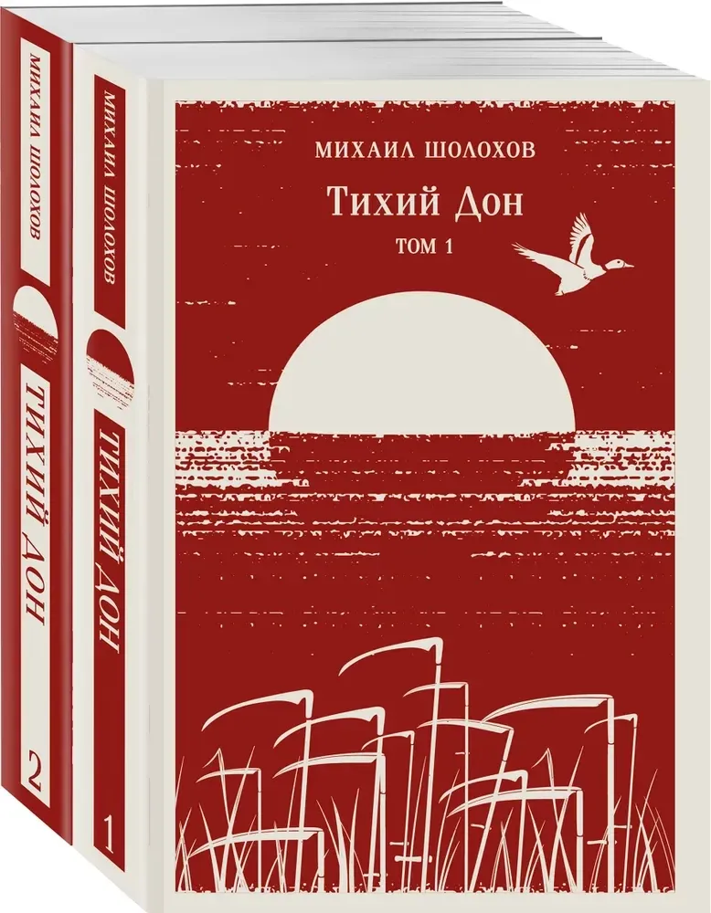9785042164224_0-1.webp Тихий Дон (комплект из двух книг). Михаил Шолохов