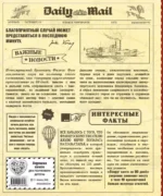 Вокруг света за 80 дней — изображение 3