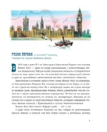 Вокруг света за 80 дней — изображение 4