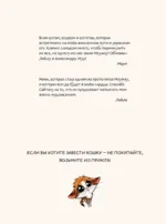 Мяумяу. Том 2. Жизнь хороша… Правда? — изображение 4