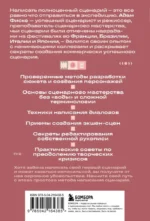 Твой первый сценарий: руководство для начинающих — изображение 3