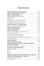 Твой первый сценарий: руководство для начинающих — изображение 4
