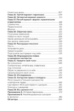 Твой первый сценарий: руководство для начинающих — изображение 5
