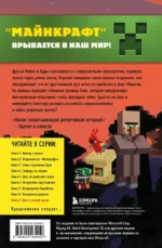 Путешествие в Майнкрафт. Книга 9. Дело о ночной краже — изображение 3
