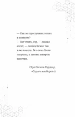 Путешествие в Майнкрафт. Книга 9. Дело о ночной краже — изображение 4