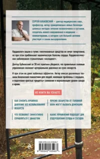 Код здоровья сердца и сосудов — Здоровье и его профилактика