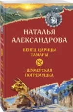 Венец царицы Тамары. Шумерская погремушка — изображение 2