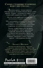 Проклятая деревня. Малахитовое сердце — изображение 3