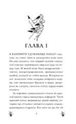 Проклятая деревня. Малахитовое сердце — изображение 5