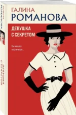 Девушка с секретом — изображение 2