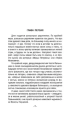 Дьявол кроется в мелочах — изображение 6