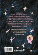 Lost Stars. Однажды это были мы — изображение 3