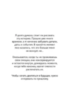 Lost Stars. Однажды это были мы — изображение 4