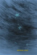 Lost Stars. Однажды это были мы — изображение 6