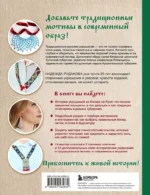 Русский бисер. Возрождение старинных традиций создания украшений. Техники, схемы, мастер-классы — изображение 3