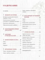 Пензенский ажурный платок. Практическая энциклопедия русского вязания — изображение 4