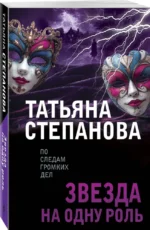 Звезда на одну роль — изображение 2