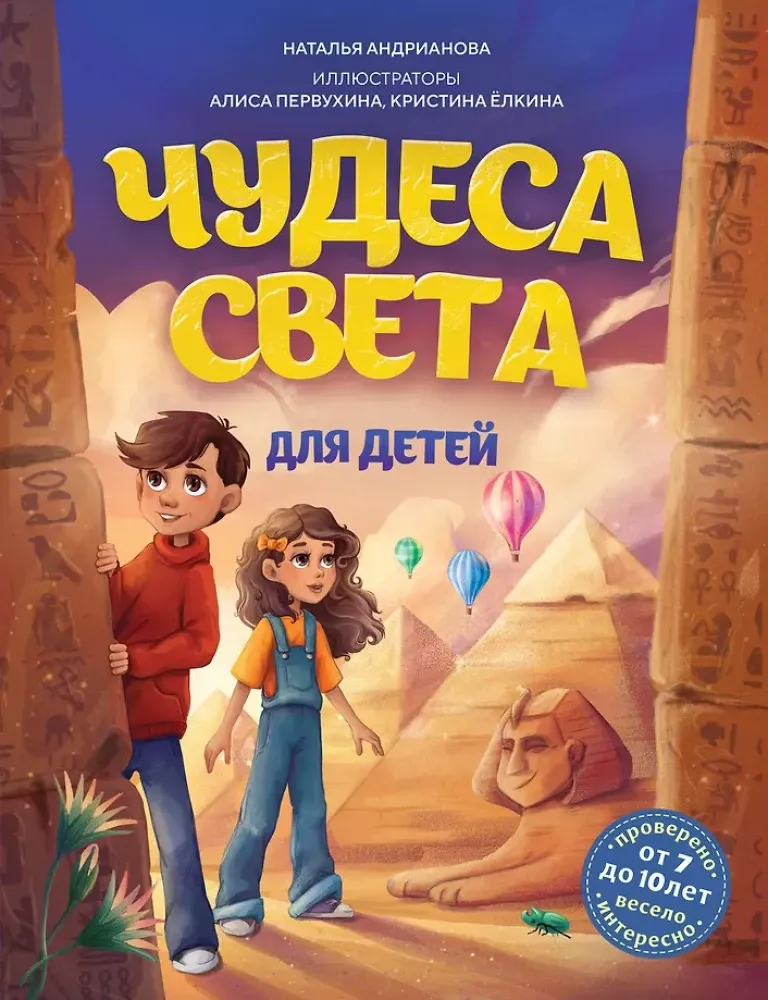 9785042166235_0-1.webp Чудеса света для детей. Наталья Андрианова