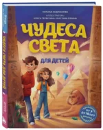 Чудеса света для детей — изображение 2