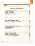Чудеса света для детей — изображение 5