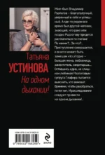 На одном дыхании! — изображение 2