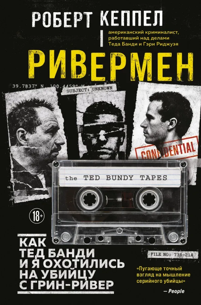 9785042166655_0-1.webp Ривермен. Как Тед Банди и я охотились на Убийцу с Грин-Ривер. Роберт Кеппел