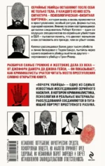Почерк убийцы. Как профайлеры ФБР вычисляют маньяков и психопатов — изображение 3