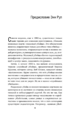 Почерк убийцы. Как профайлеры ФБР вычисляют маньяков и психопатов — изображение 5