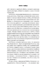 Почерк убийцы. Как профайлеры ФБР вычисляют маньяков и психопатов — изображение 6