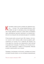 Мне не стыдно говорить - НЕТ. Как я научилась отстаивать себя и свои границы, не разрушая отношения — изображение 8