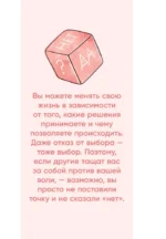 Мне не стыдно говорить - НЕТ. Как я научилась отстаивать себя и свои границы, не разрушая отношения — изображение 10