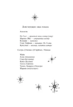 Семь сестер. Сестра ветра — изображение 5