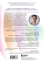 Голос: руководство пользователя. Анатомия, физиология и биомеханика голоса для вокалистов, педагогов и спикеров — изображение 3
