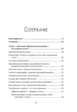 Голос: руководство пользователя. Анатомия, физиология и биомеханика голоса для вокалистов, педагогов и спикеров — изображение 4
