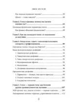 Голос: руководство пользователя. Анатомия, физиология и биомеханика голоса для вокалистов, педагогов и спикеров — изображение 5