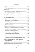 Голос: руководство пользователя. Анатомия, физиология и биомеханика голоса для вокалистов, педагогов и спикеров — изображение 6