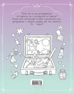 Творческая мастерская Сэсэми. Раскраска — изображение 3