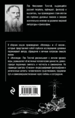 Исповедь. О жизни — изображение 3